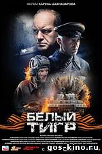 Белый тигр смотреть онлайн Белый тигр смотреть онлайн