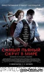 Самый пьяный округ в мире смотреть онлайн Самый пьяный округ в мире смотреть онлайн