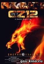 Доспехи Бога 3: миссия Зодиак смотреть онлайн Доспехи Бога 3: миссия Зодиак смотреть онлайн