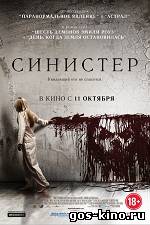 Синистер смотреть онлайн Синистер смотреть онлайн