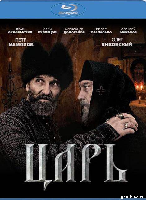 Царь - Сердце тьмы Царь - Сердце тьмы