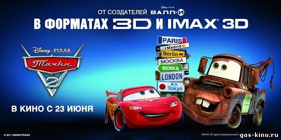 Тачки 2 смотреть онлайн